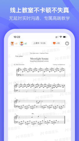 卓越音乐学生端手机版