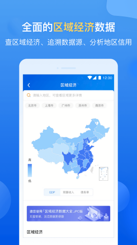 企业预警通专业版