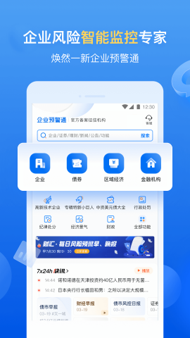 企业预警通专业版