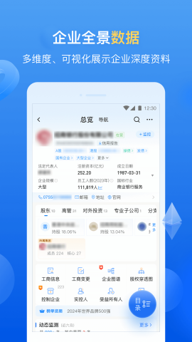 企业预警通专业版