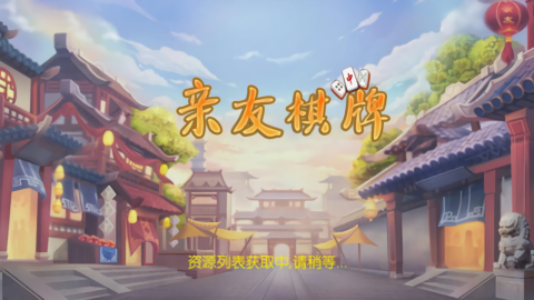 亲友棋牌qyqp8平台