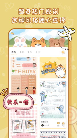 手帐喵软件官方版