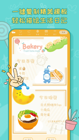 手帐喵软件官方版