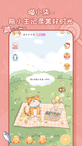 手帐喵软件官方版