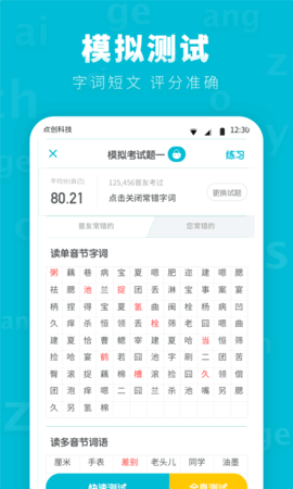普通话测试先锋版免费版