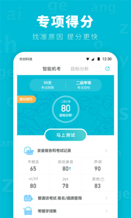 普通话测试先锋版免费版