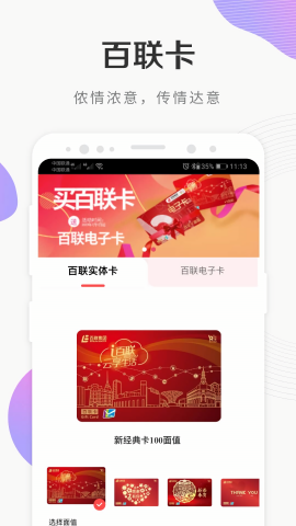 i百联商户版
