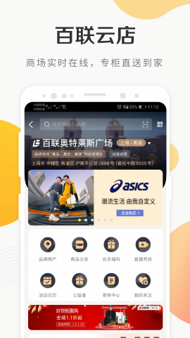 i百联商户版