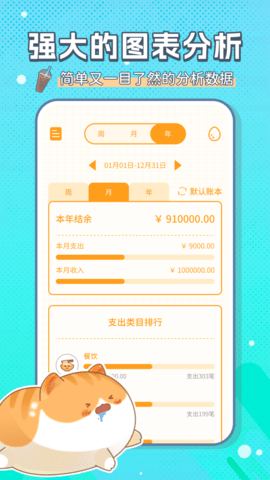 萌萌记账官方版