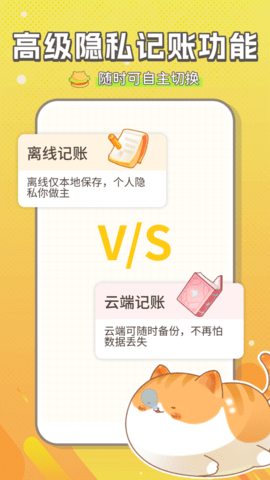 萌萌记账官方版