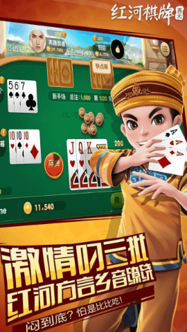 博雅红河棋牌