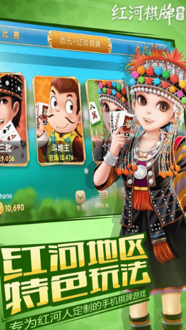 博雅红河棋牌