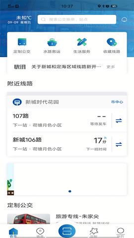 舟山公交车实时查询app