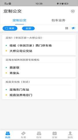 舟山公交车实时查询app
