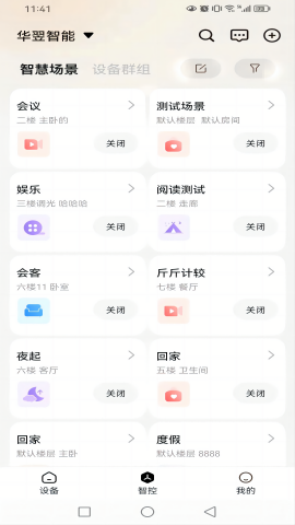 华翌智能