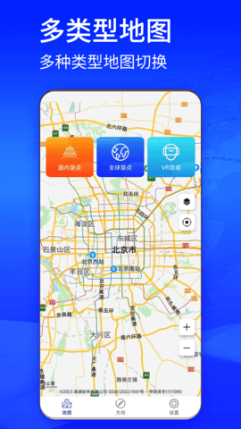 四维地图高清版