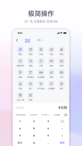 方圆记账官方版