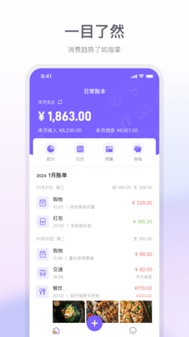 方圆记账官方版
