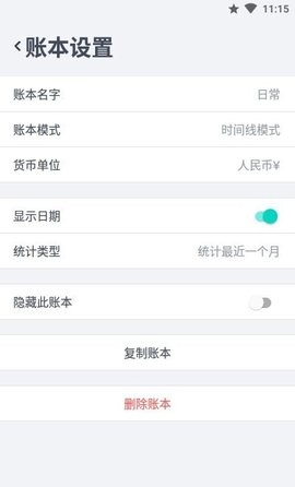 闪电记账高级版