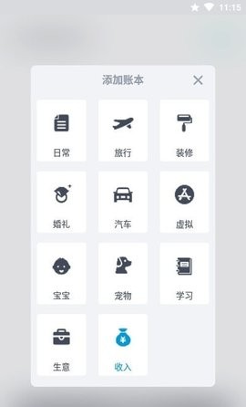 闪电记账高级版