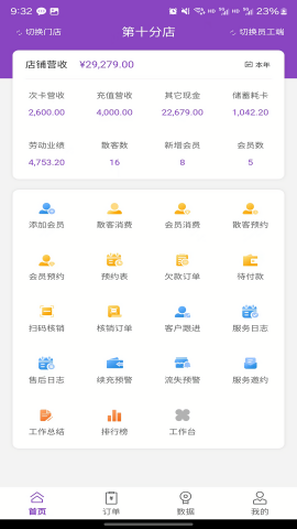 万客智囊会员管理系统手机版