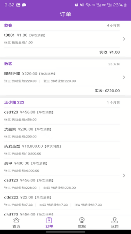 万客智囊会员管理系统手机版