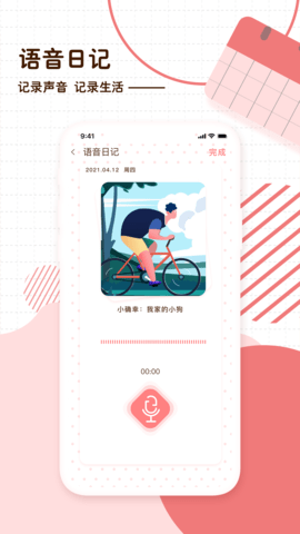 随笔日记最新版本