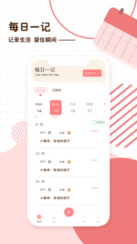 随笔日记最新版本