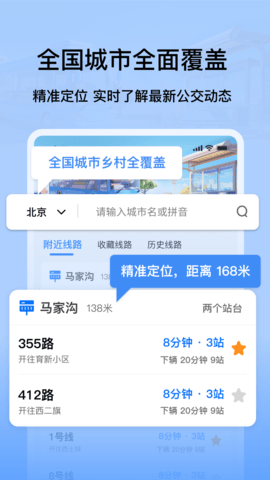 等等公交2024版