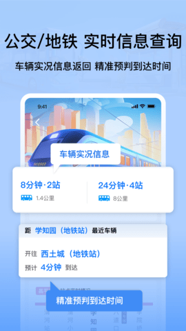 等等公交2024版