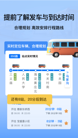 等等公交2024版