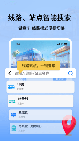 等等公交2024版