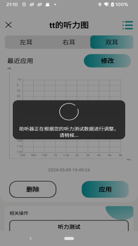 爱可声助听器