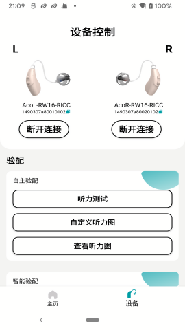 爱可声助听器