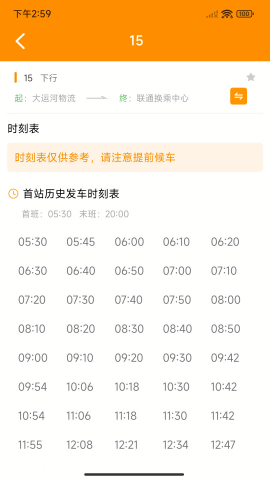 枣庄公交车实时查询app