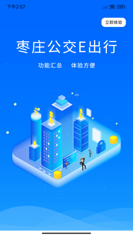 枣庄公交车实时查询app