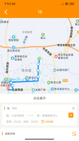 枣庄公交车实时查询app