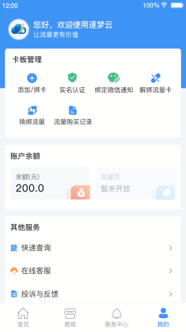 逐梦云通信app