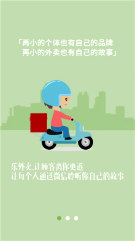 乐外卖配送员最新版本