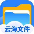 云海文件大师免费版
