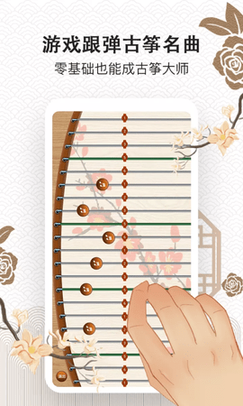 古筝大师最新版