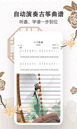 古筝大师最新版