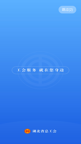湖北工会手机版