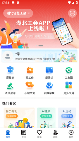 湖北工会手机版