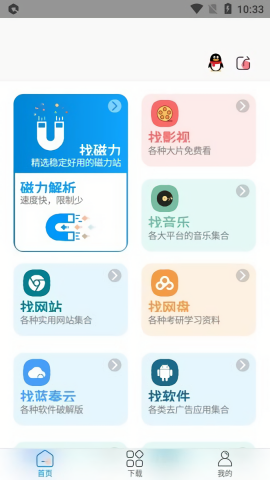 资源大师会员付费解锁版