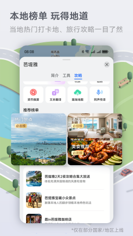 花瓣地图app官方版