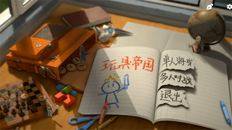玩具帝国