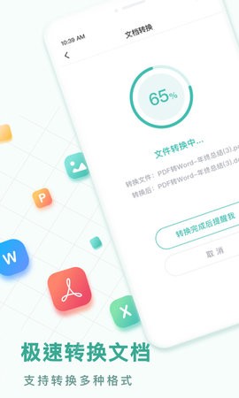 PDF转换王安卓版