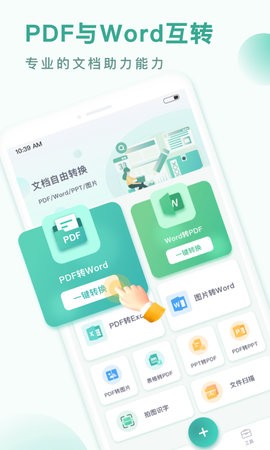 PDF转换王安卓版
