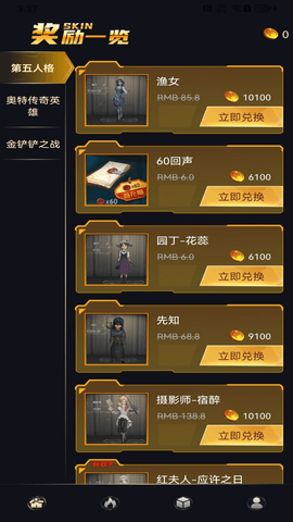 皮肤大亨